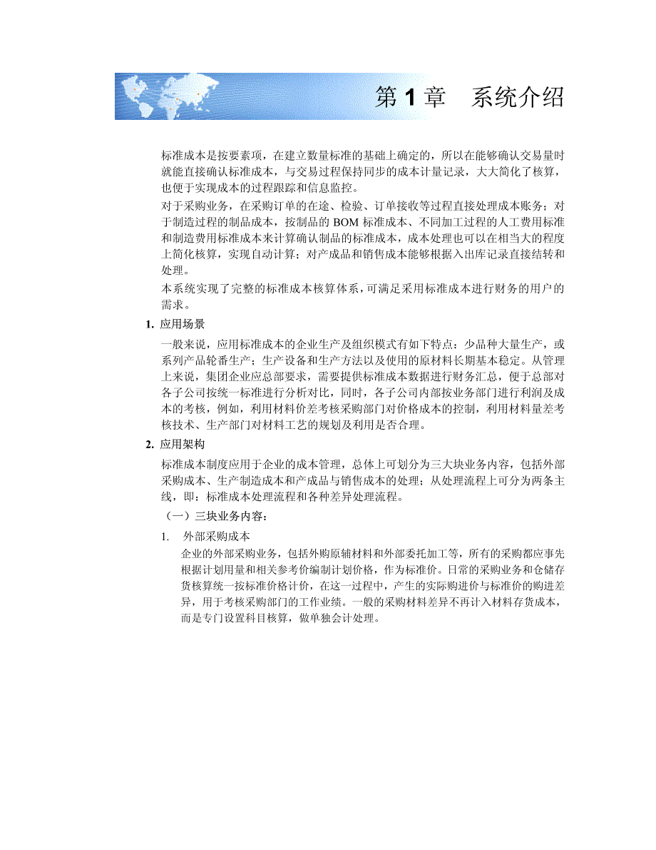 用友U890标准成本用户使用手册_第3页