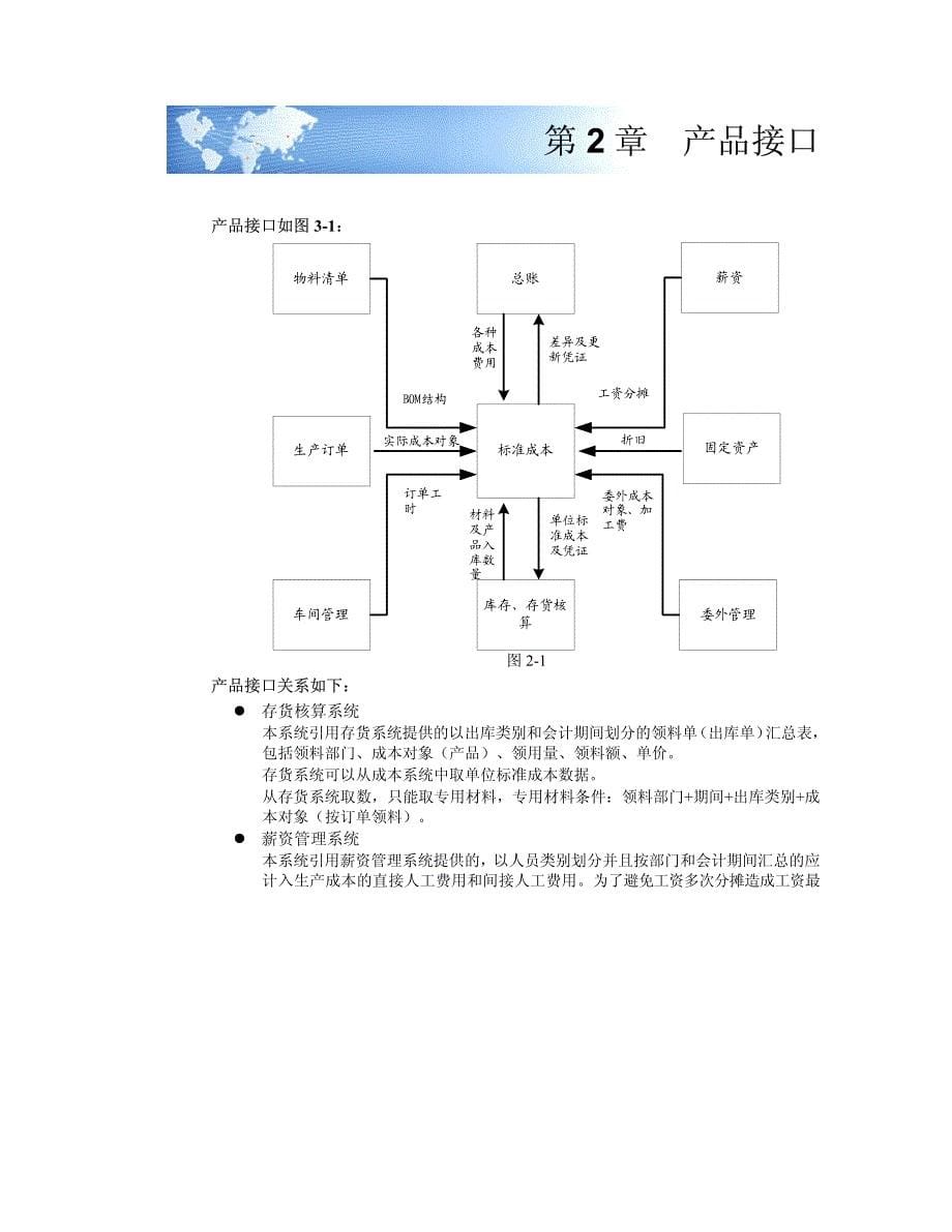 用友U890标准成本用户使用手册_第5页