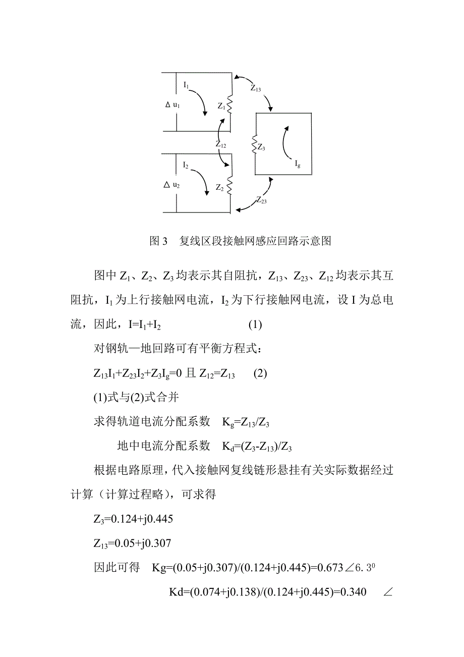 减少电气化铁道的大地回流降低轨道电位敷设贯通地线_第4页