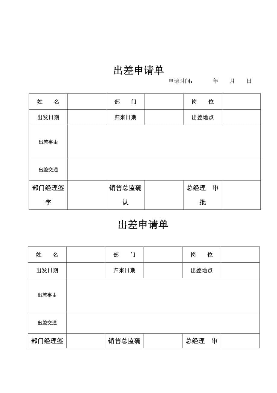 出差与公出管理规定 (1)_第5页