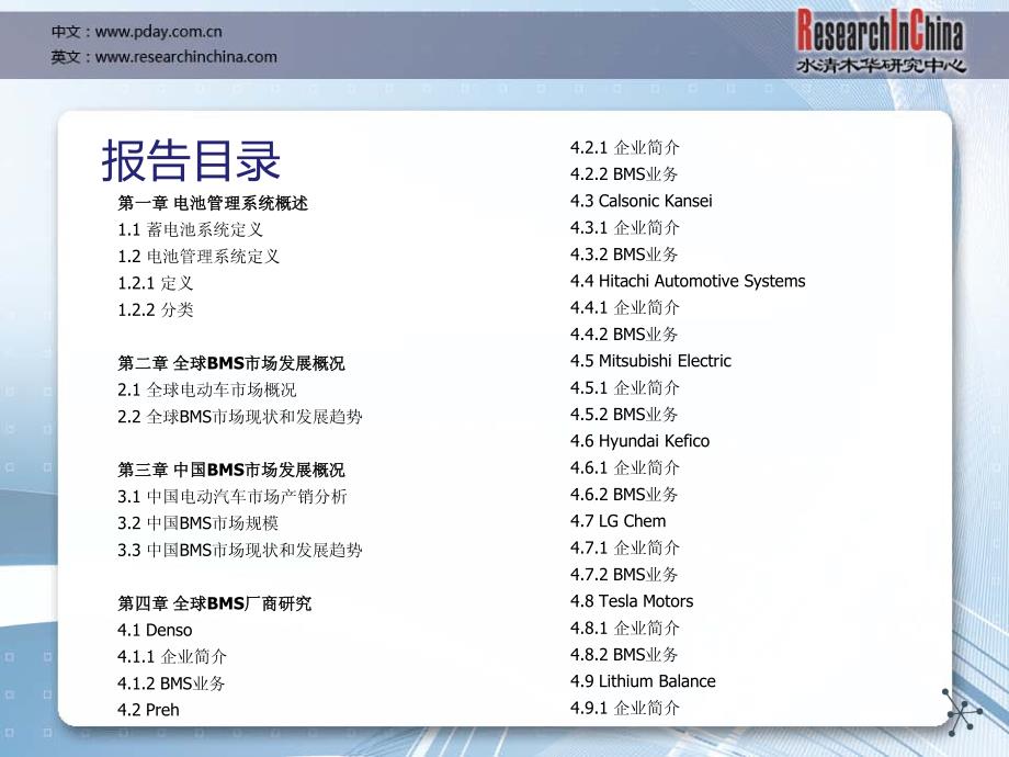 2014-2017年全球电动汽车电池管理系统(bms)_第4页