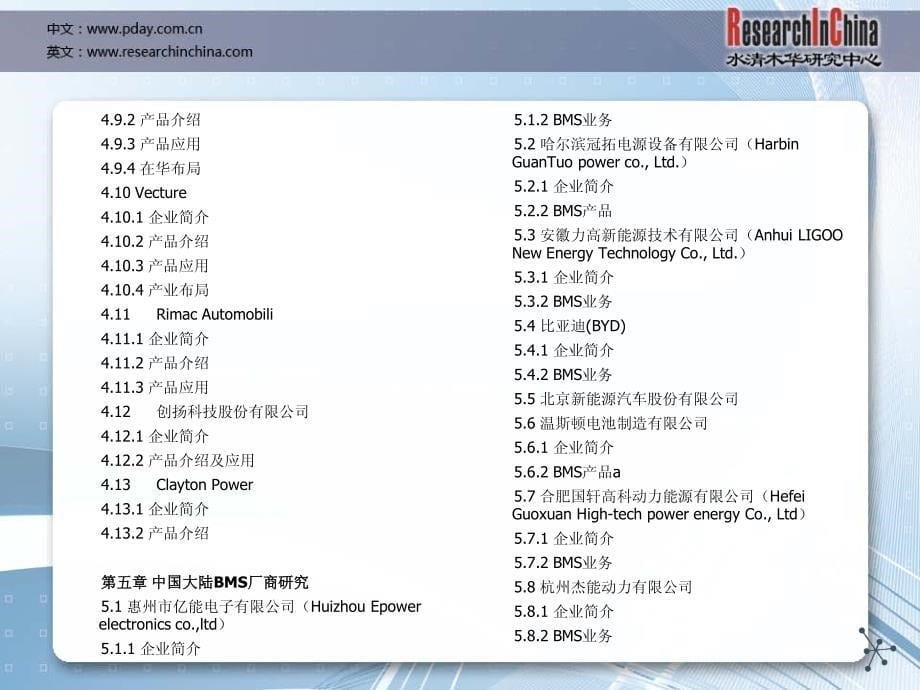 2014-2017年全球电动汽车电池管理系统(bms)_第5页