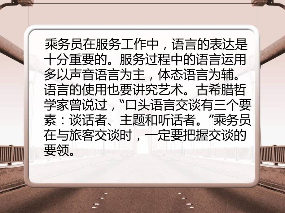 铁路乘务员服务语言的表达 要领 方式和技巧_第3页