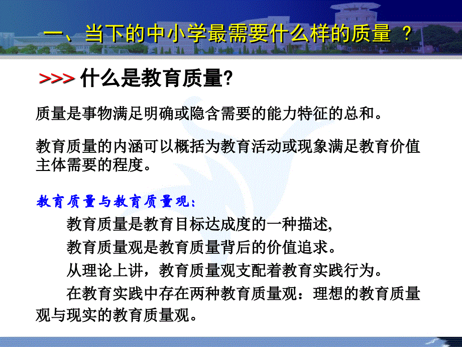 林良富：《聚焦课堂变革提高教育质量》课件资料_第4页