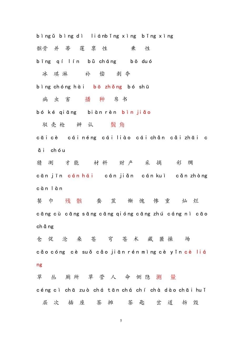 普通话考试学习资料_第5页