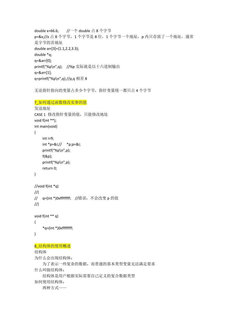 郝斌数据结构自学笔记知识点+程序源代码_第4页