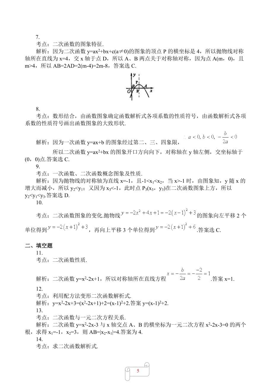 最新二次函数单元测试题及答案2108)资料_第5页