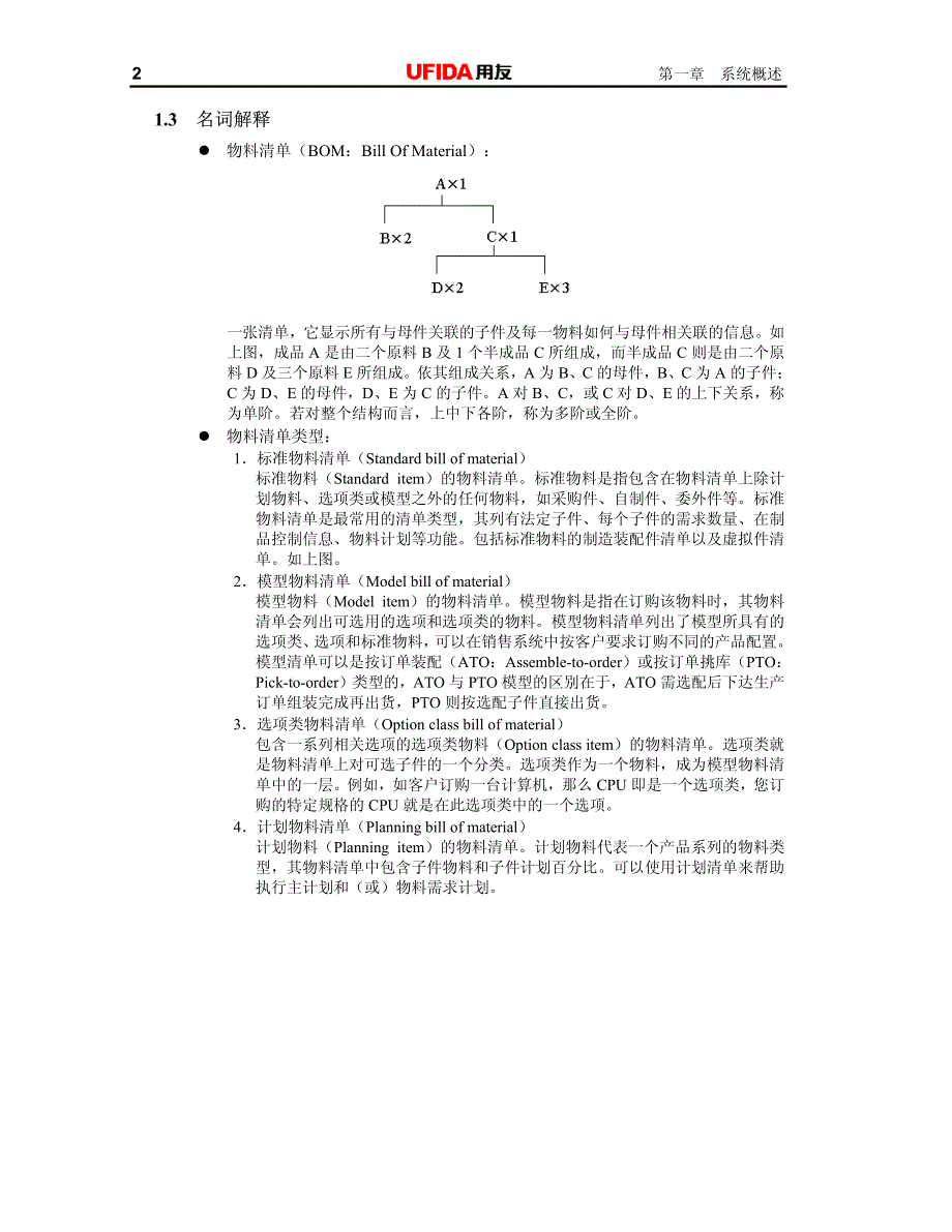 用友U890工程变更用户使用手册_第4页