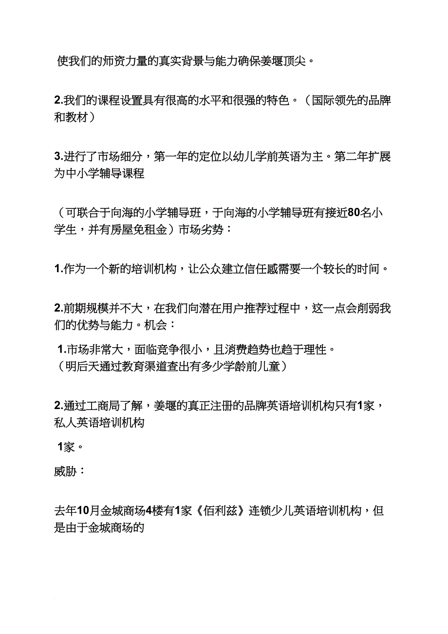 学校作文之外语培训学校工作计划_第3页