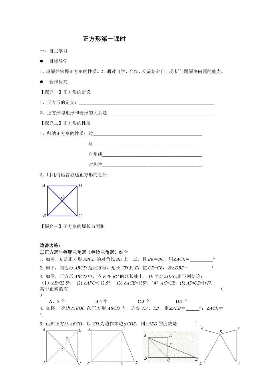 正方形的性质与判定经典例题练习_第1页