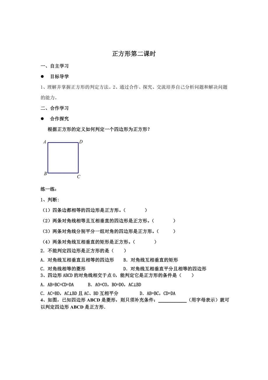 正方形的性质与判定经典例题练习_第5页