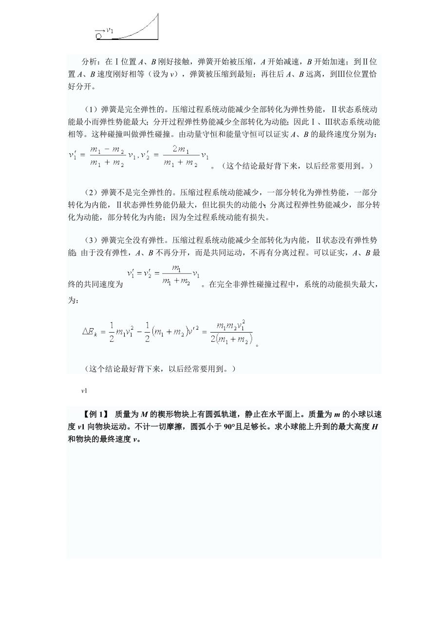 动量例题练习题及测试题大全_第2页