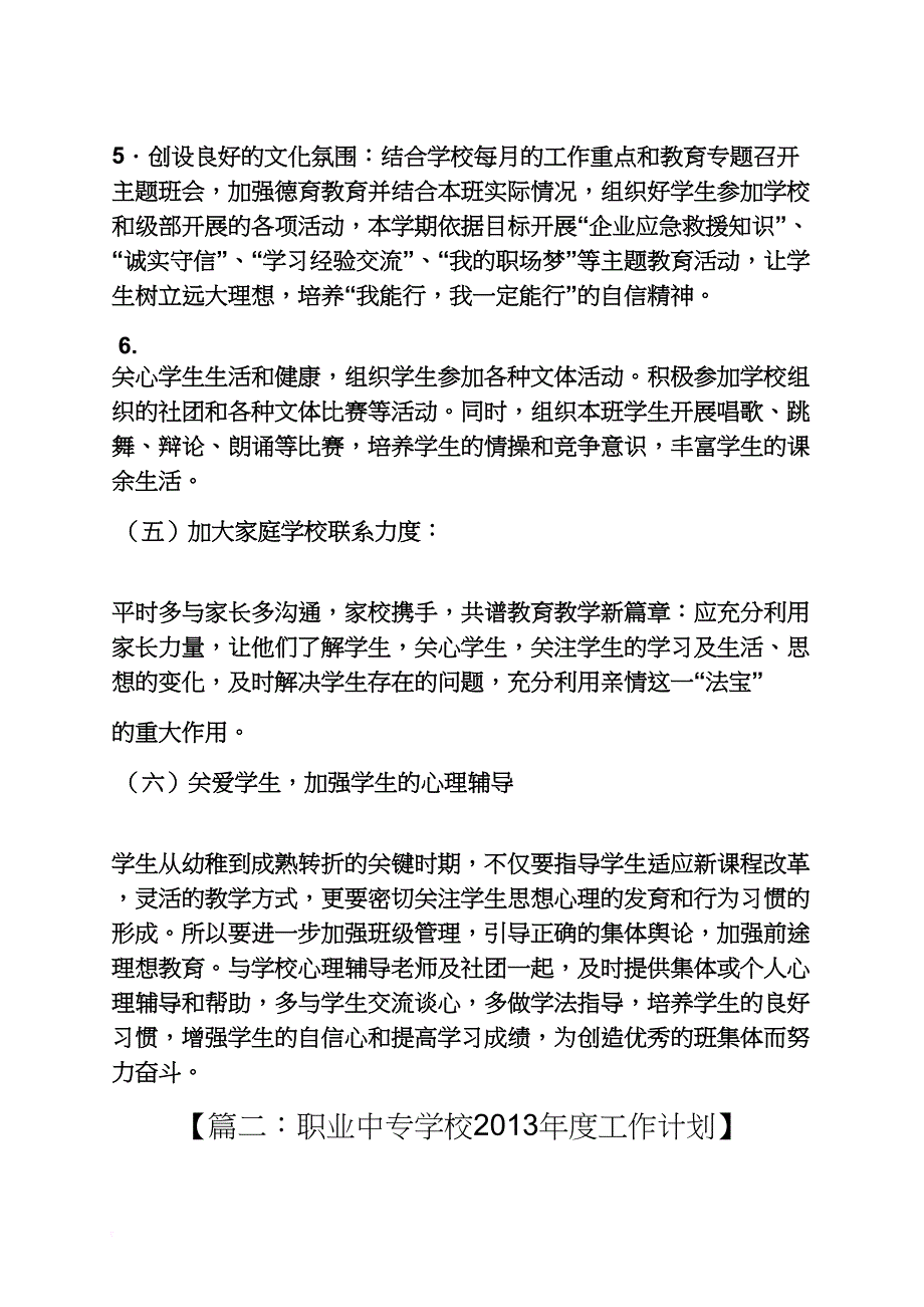 学校作文之中职学校班级工作计划_第4页