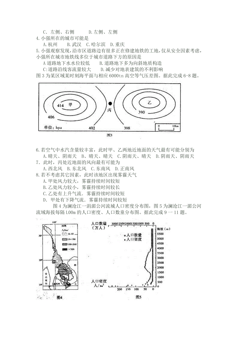 湖北省武汉市2015届高中毕业生二月调研测试文综试题_第2页