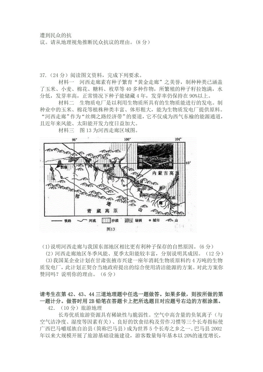 湖北省武汉市2015届高中毕业生二月调研测试文综试题_第4页