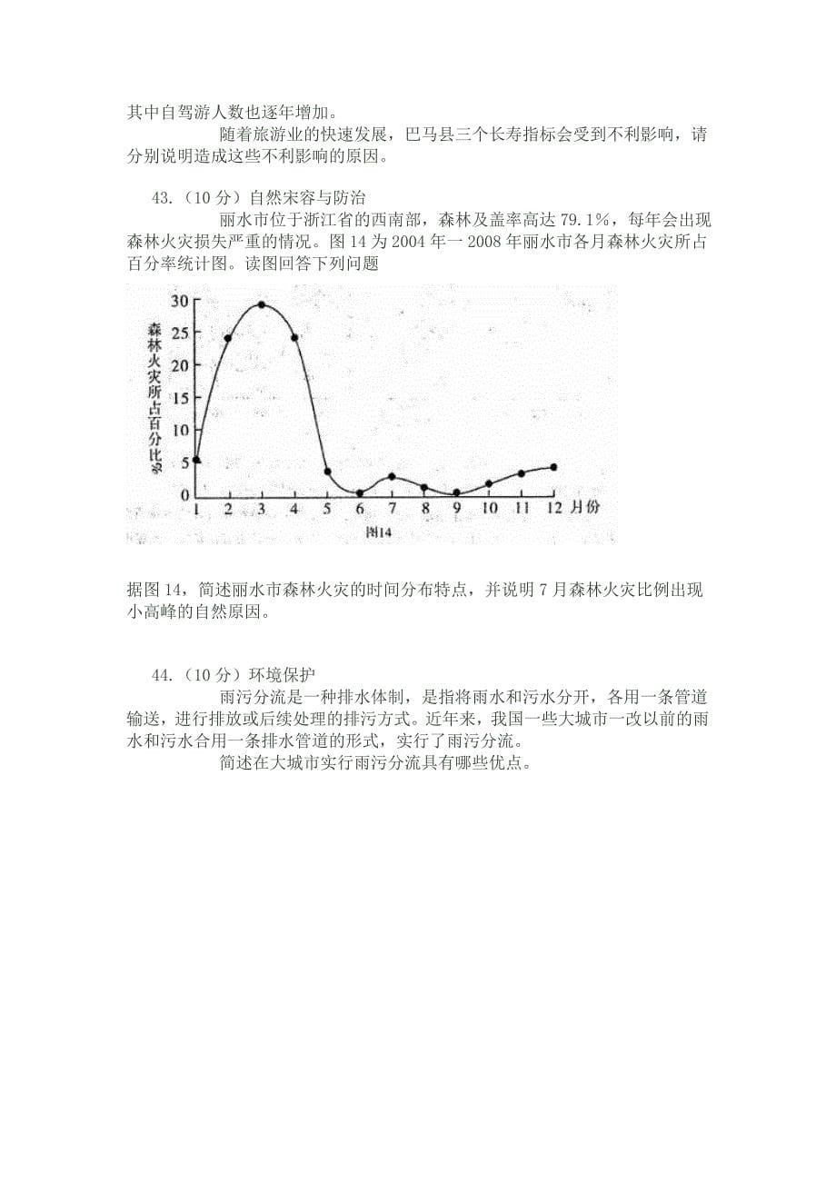 湖北省武汉市2015届高中毕业生二月调研测试文综试题_第5页