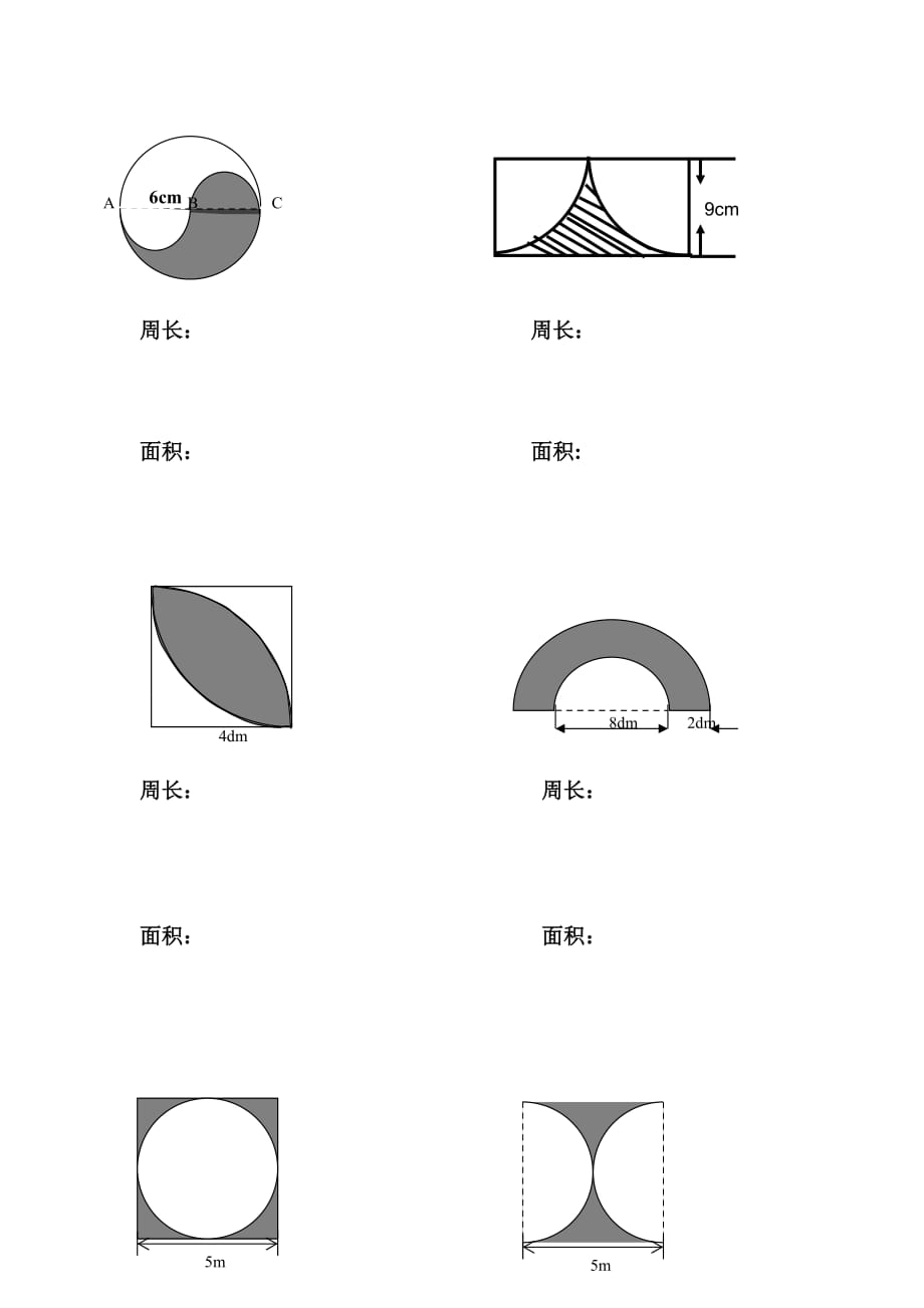 六年级上册数学试题-第一单元测试北师大版（2014秋）无答案_第4页