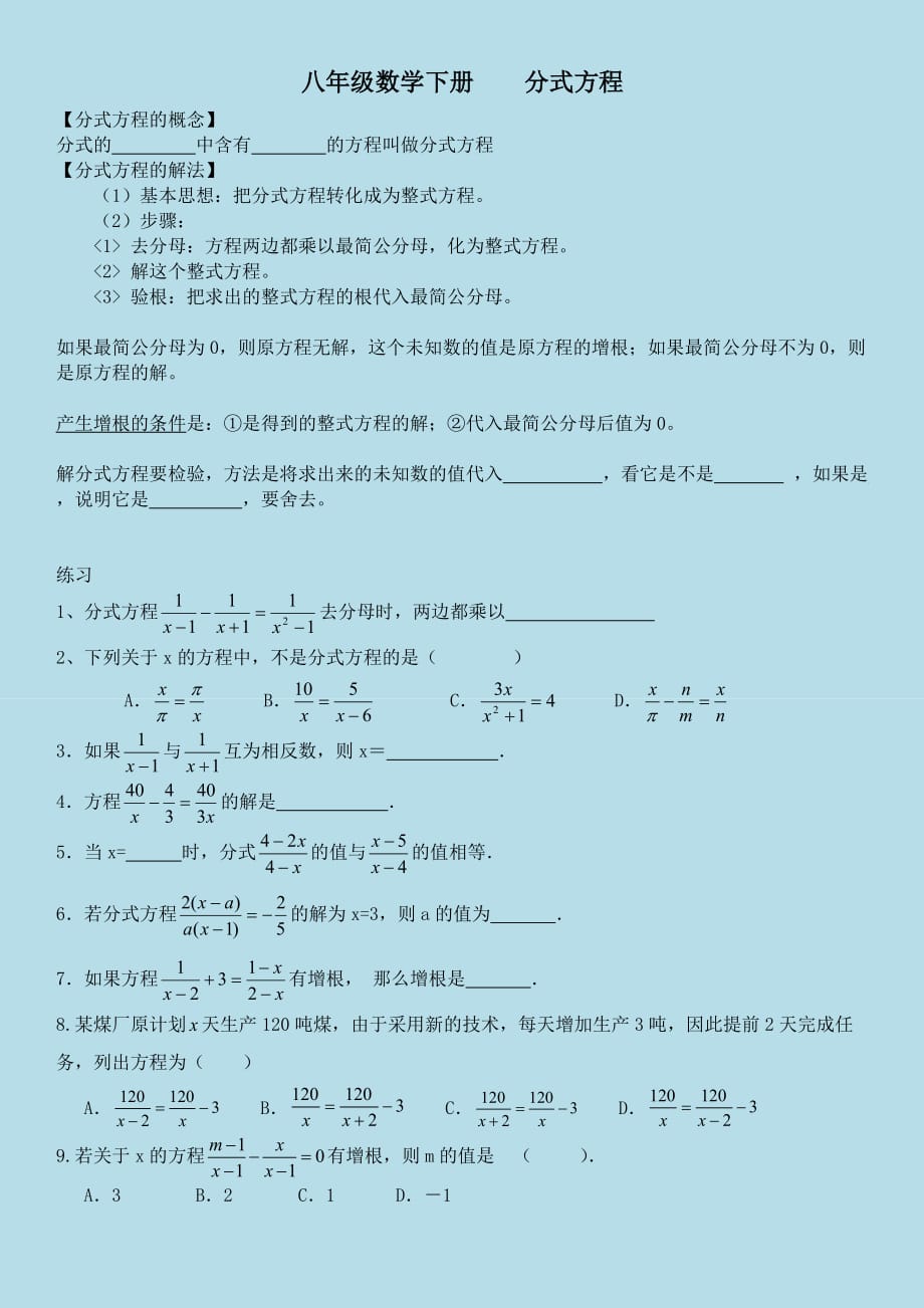 分式方程知识点及练习_第1页