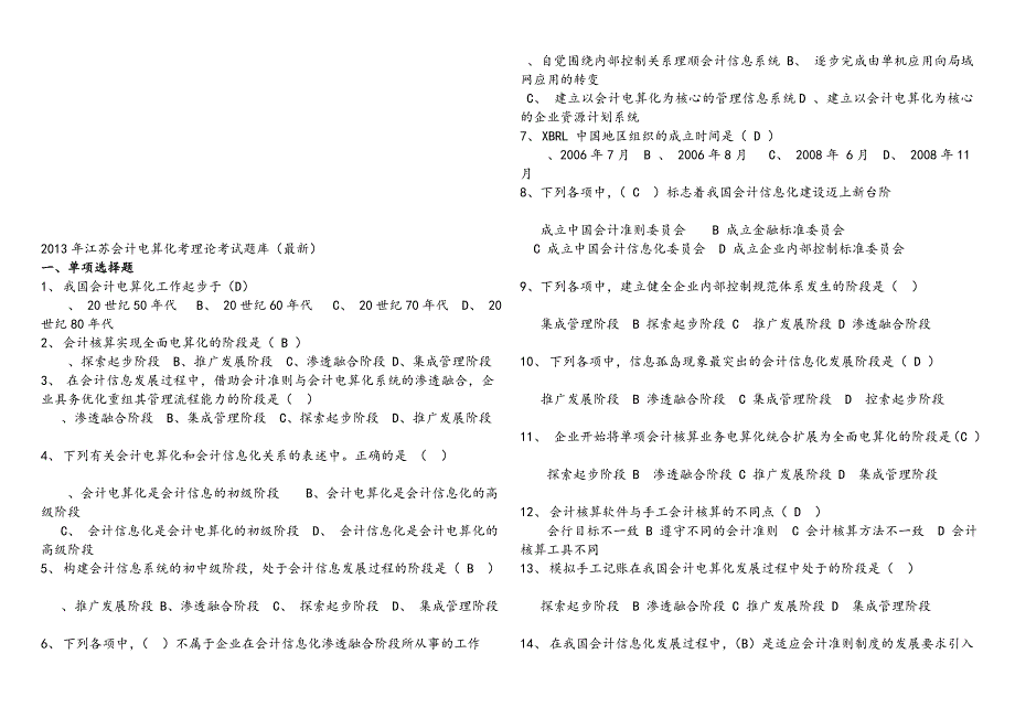 [中学教育]2013会计电算化题库(必考的)_第1页