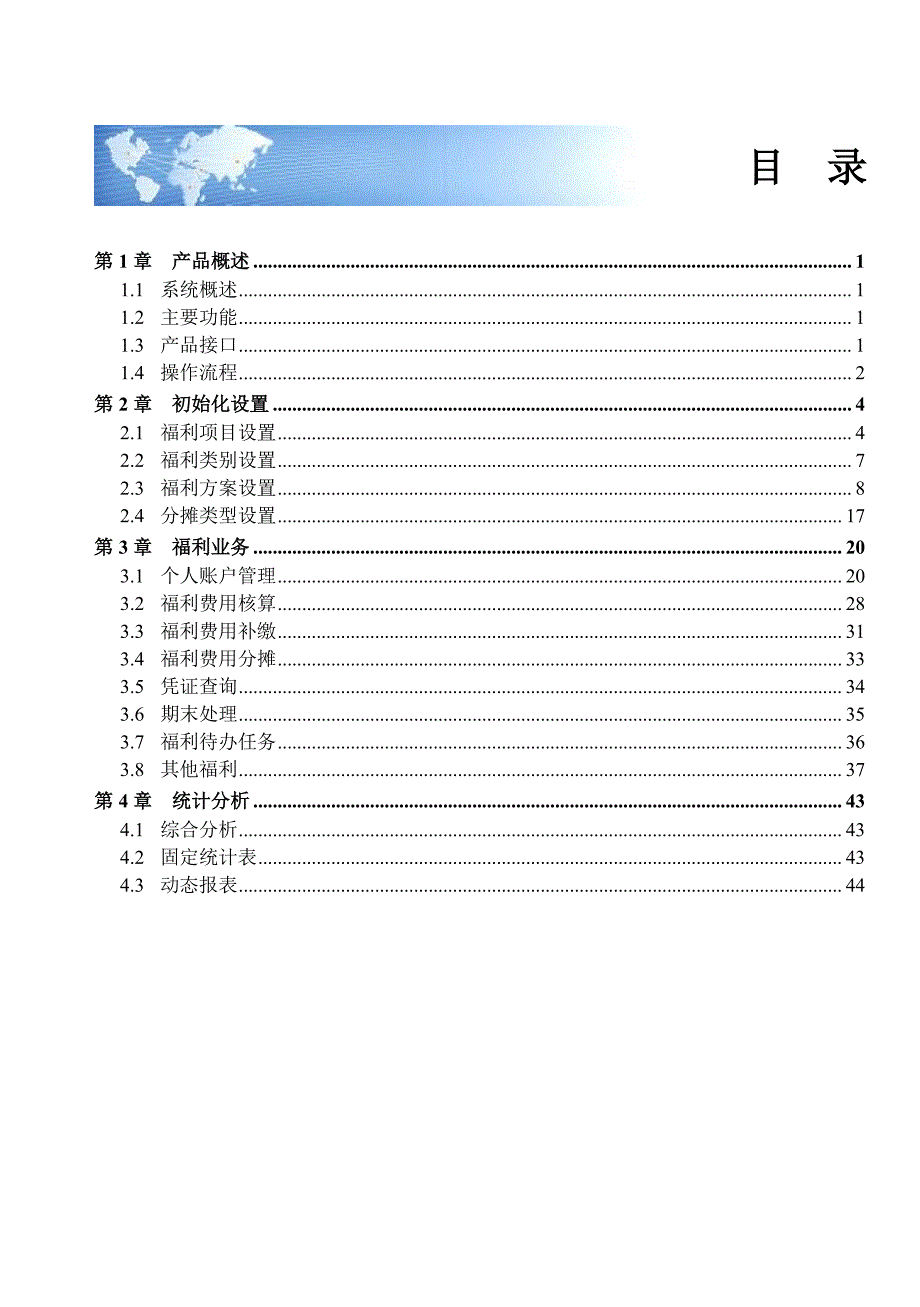 用友U8+V15保险福利管理用户使用手册_第2页