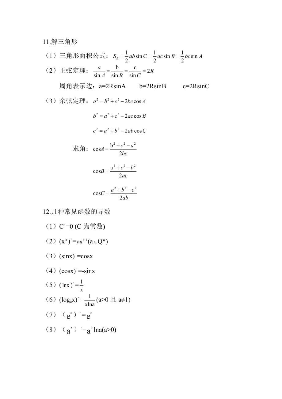 高中数学重要公式大全_第4页