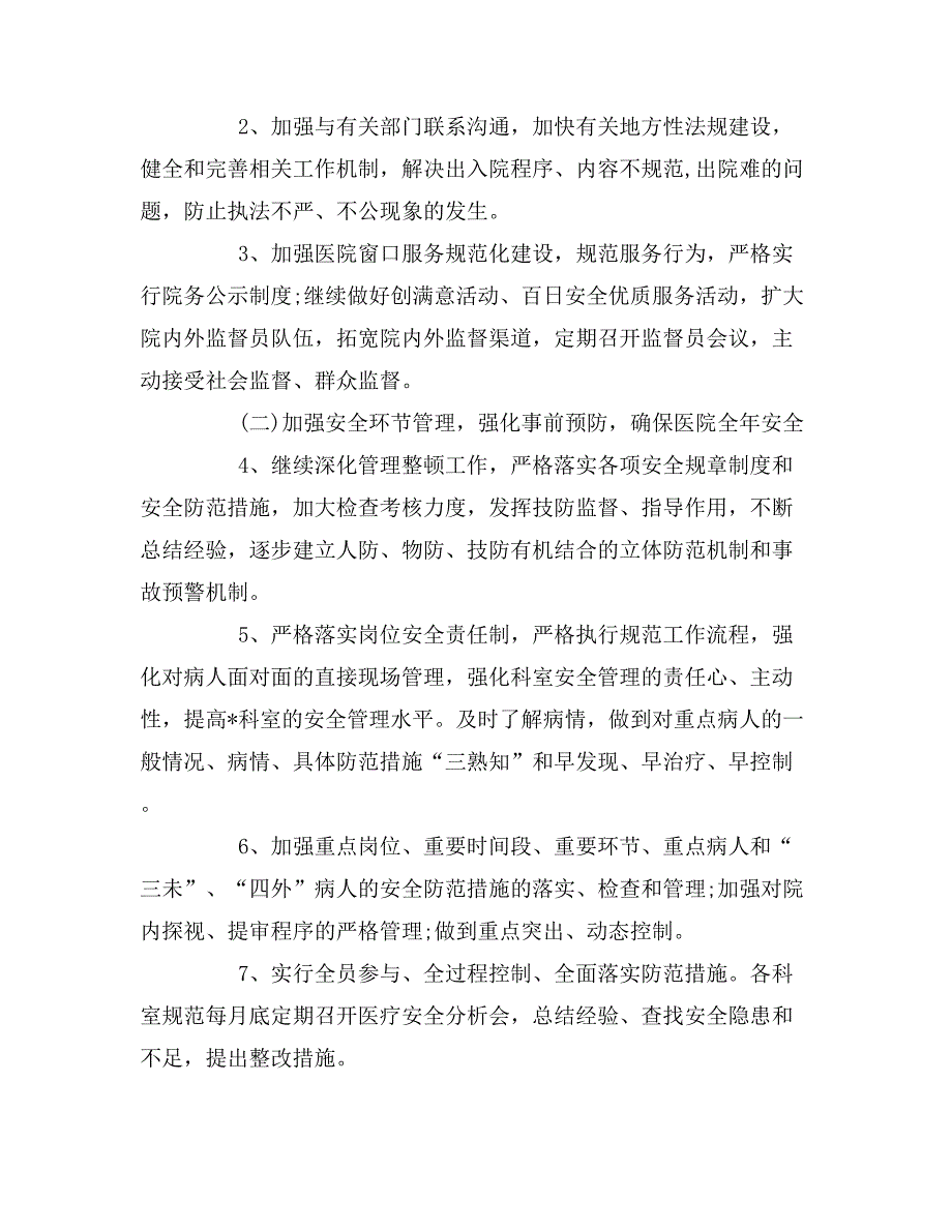 2019年后勤管理处工作计划精选_第3页