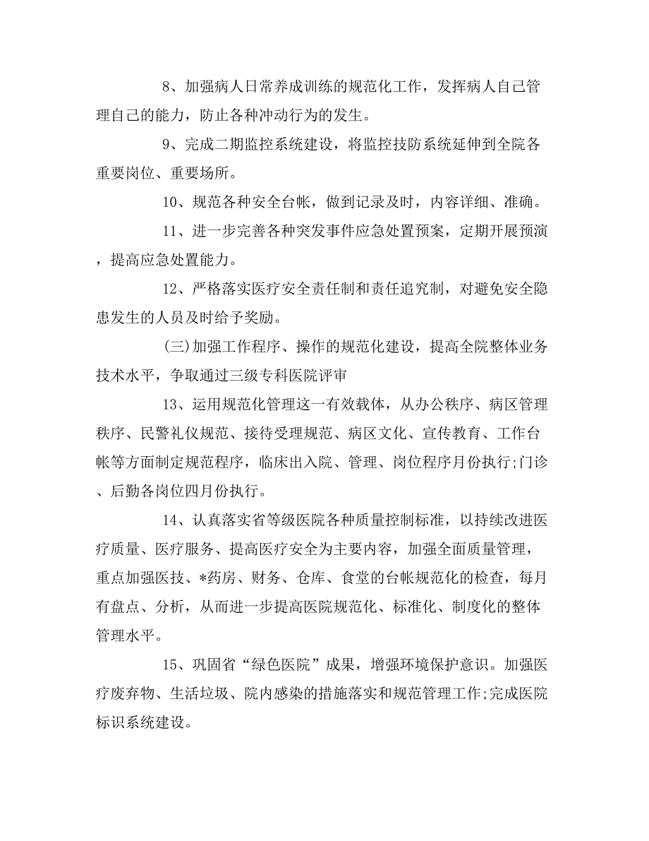 2019年后勤管理处工作计划精选_第4页