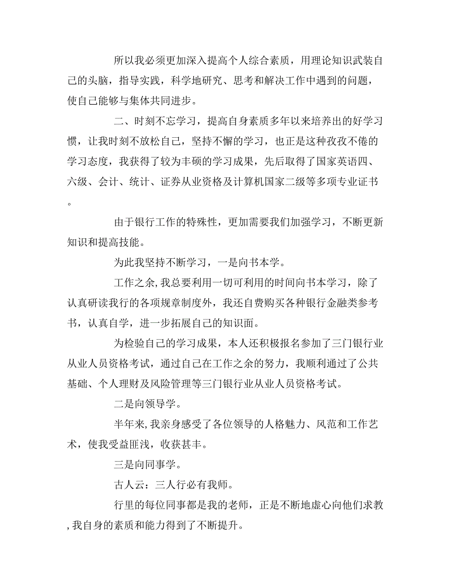 2019年银行员工转正申请工作总结_第2页