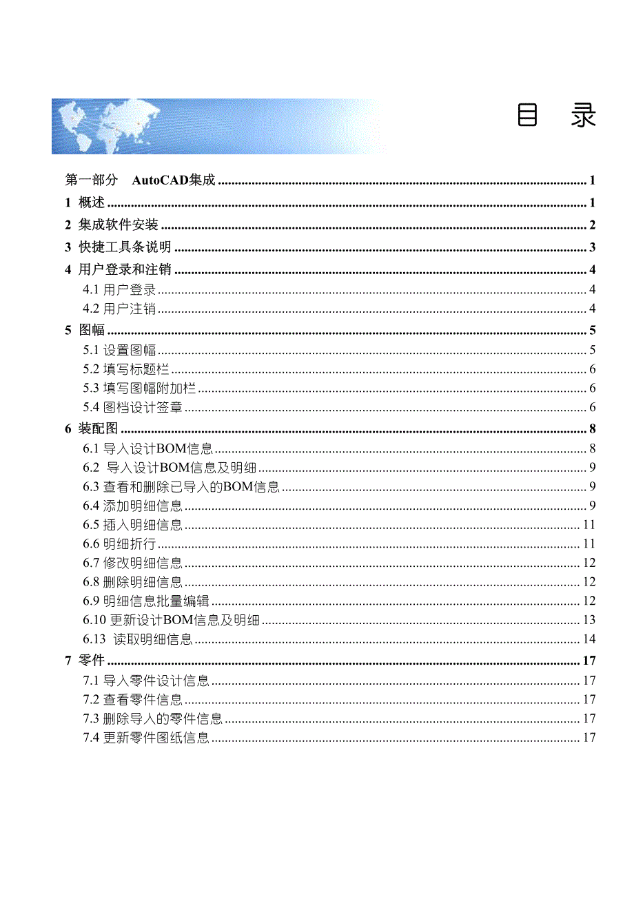 用友PDM Express 6.0用户手册（CAD）_第1页