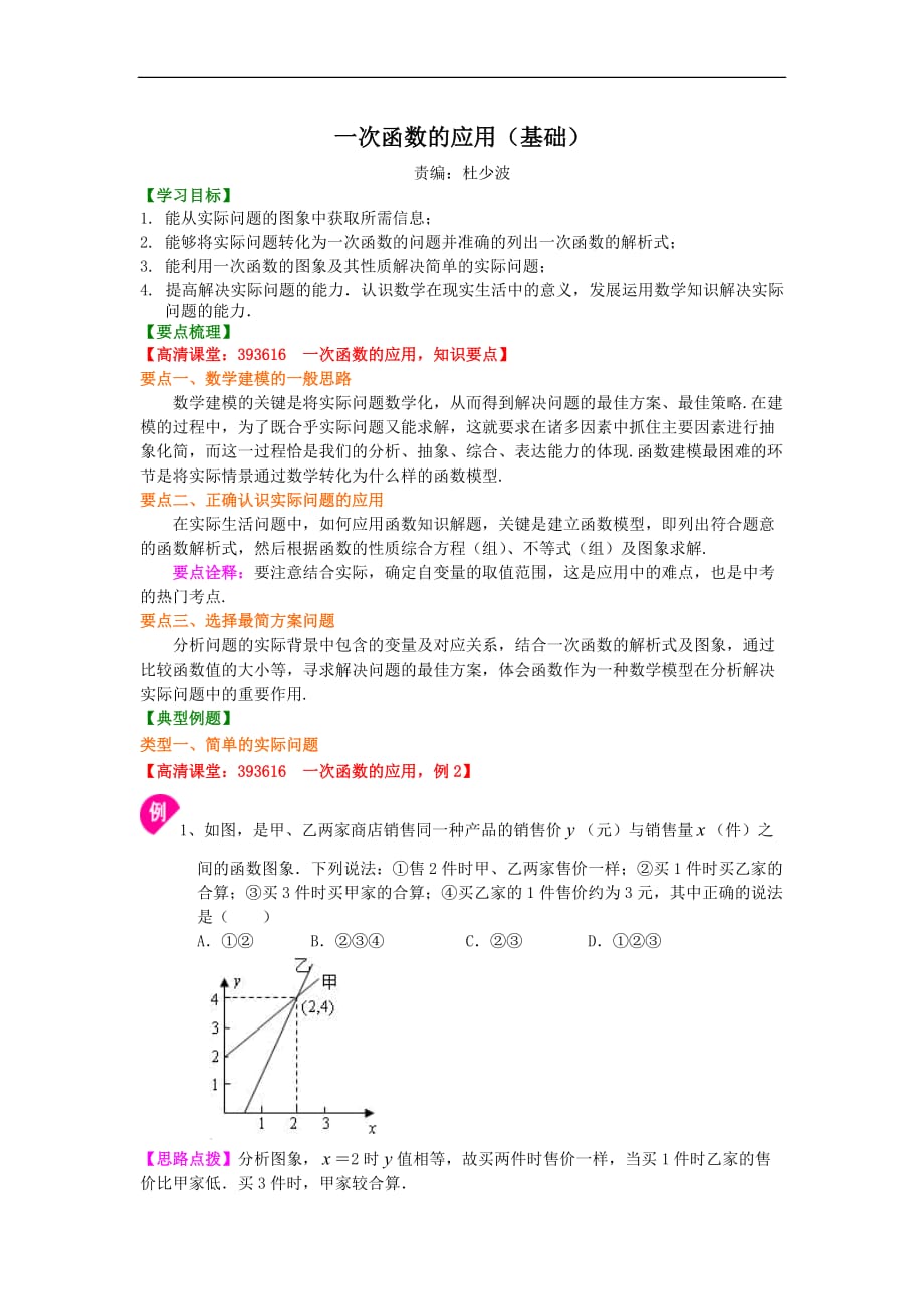 一次函数的应用知识讲解_第1页