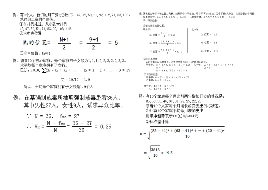 市场分析与市场调查计算题_第1页