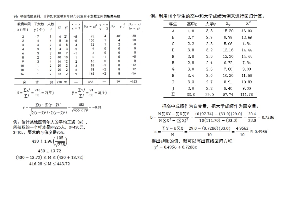 市场分析与市场调查计算题_第3页