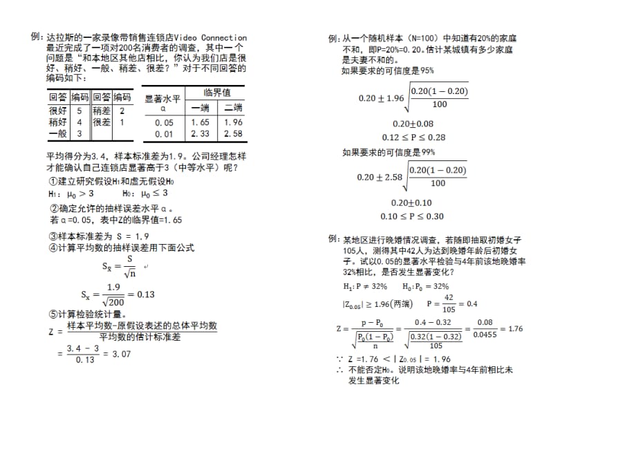 市场分析与市场调查计算题_第4页