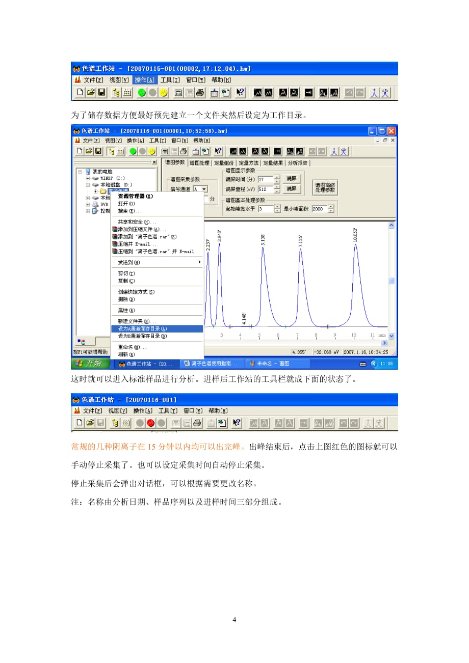 青岛盛瀚 cic系列离子色谱_第4页