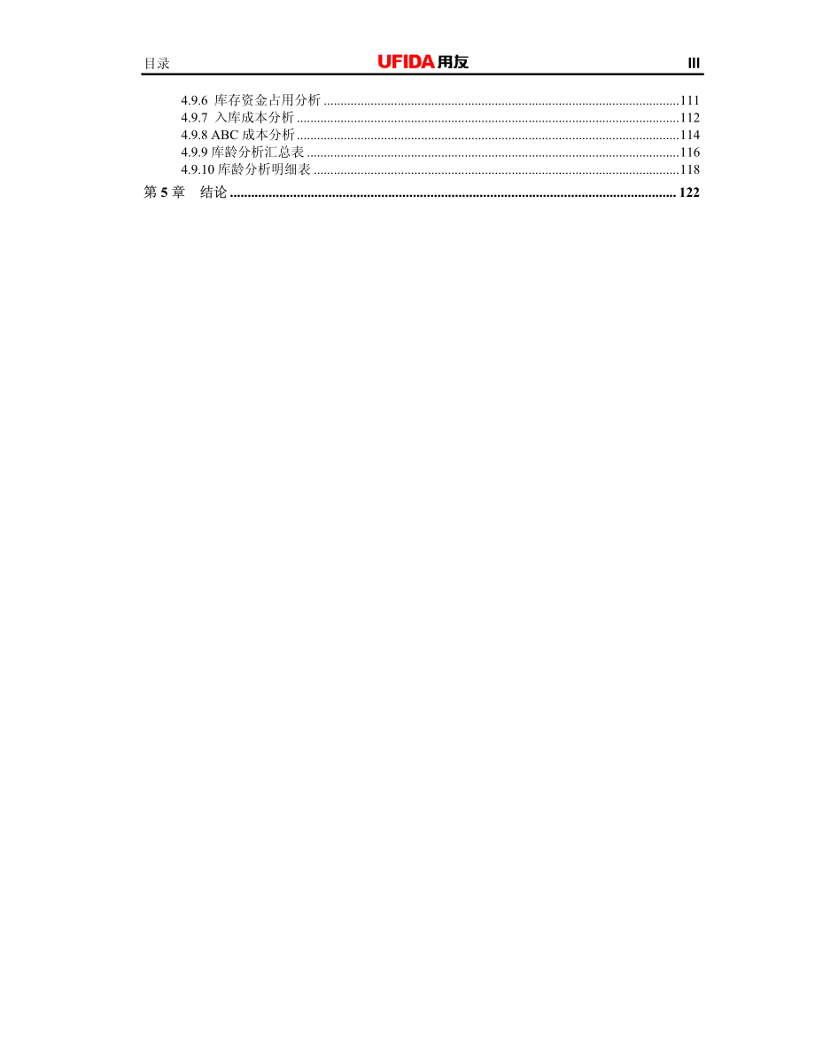 用友NC5.5－存货核算用户手册_第3页