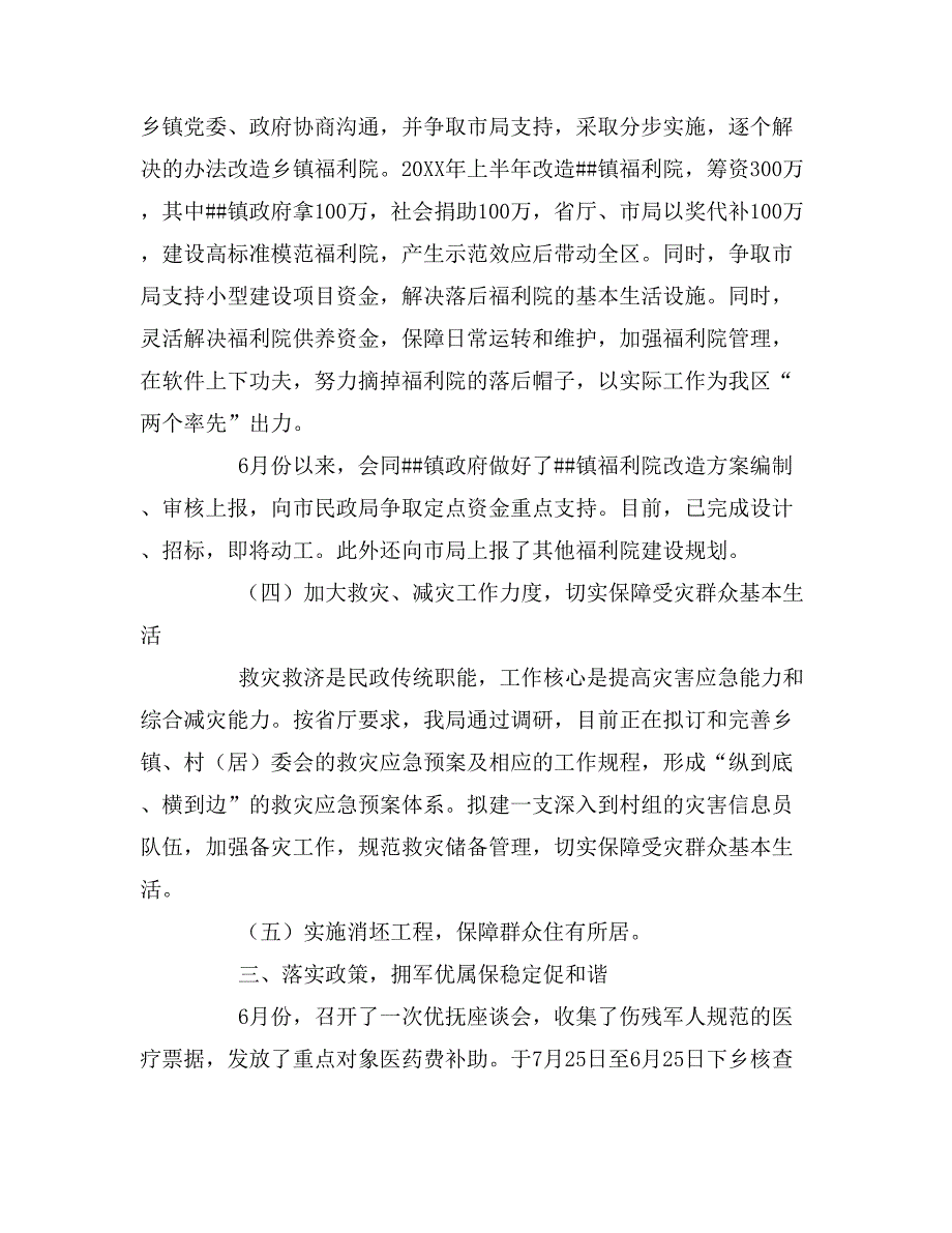 2019年关于民政事业单位的上半年工作总结和下半年工作计划_第3页