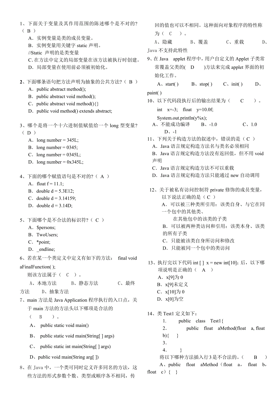 java等级考试题库_第1页