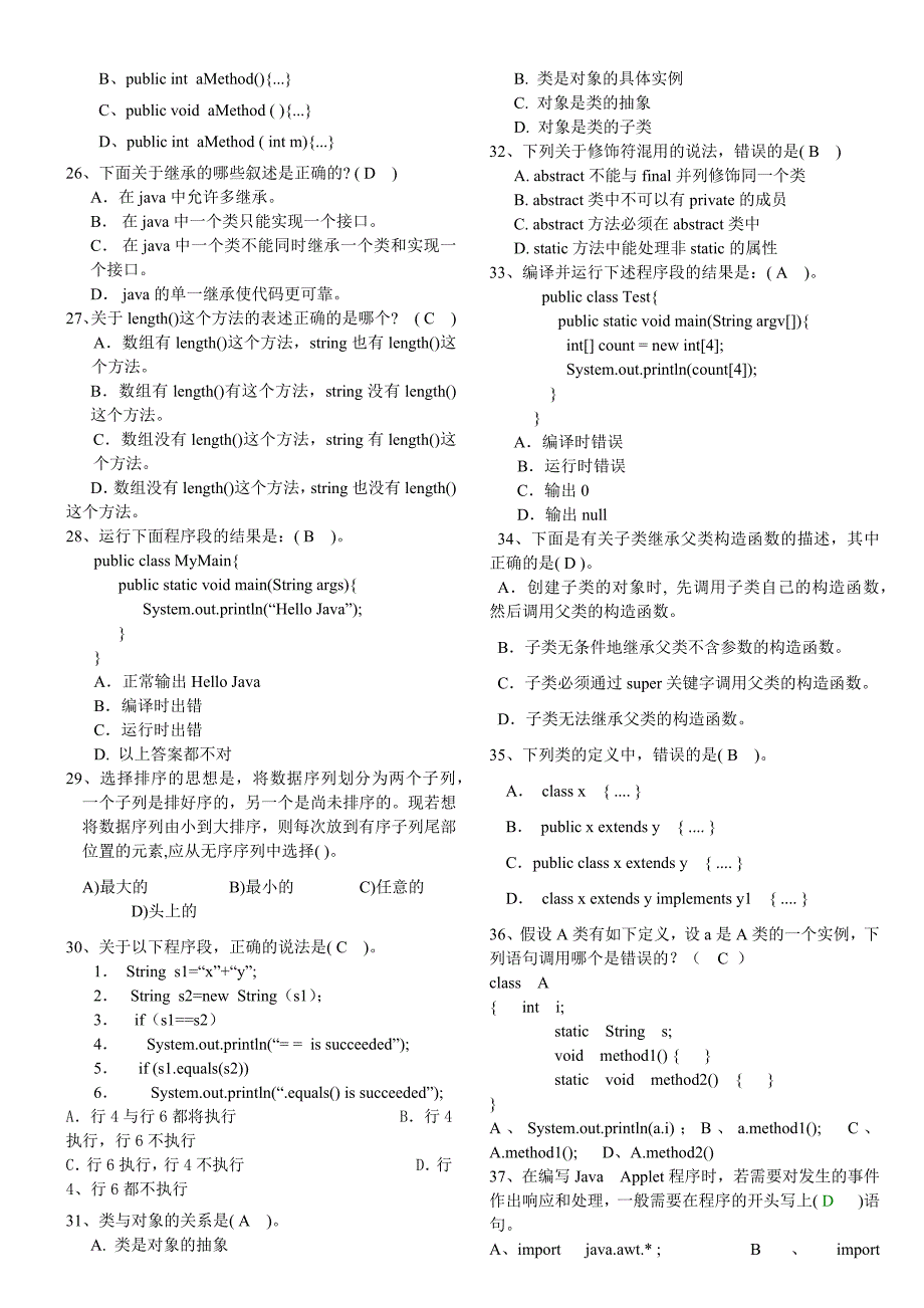 java等级考试题库_第3页