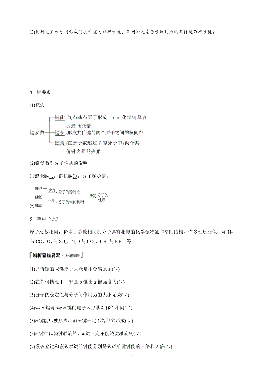 2020版高考化学新增分大一轮苏教江苏讲义：专题11物质结构与性质选考第37讲含解析_第2页