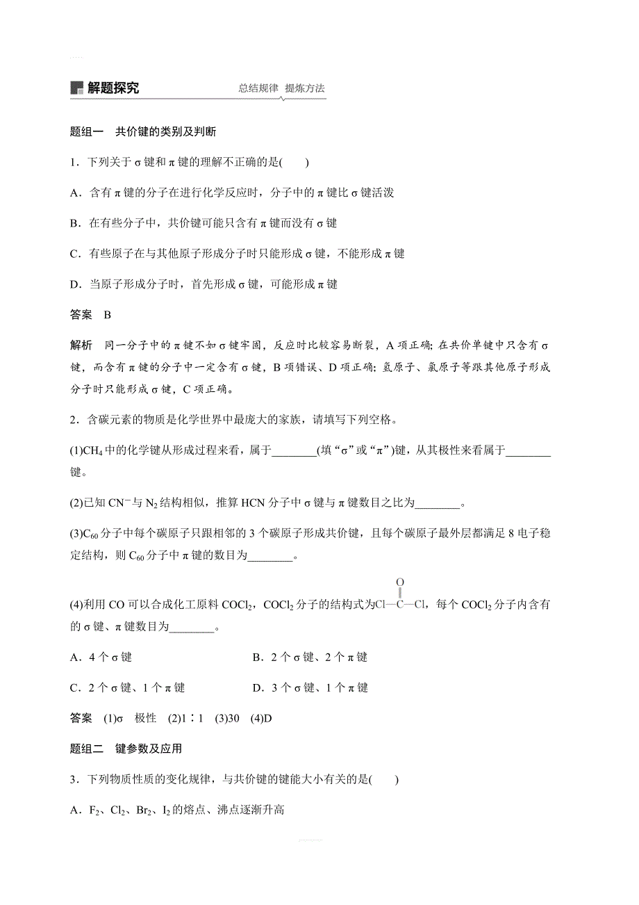 2020版高考化学新增分大一轮苏教江苏讲义：专题11物质结构与性质选考第37讲含解析_第4页