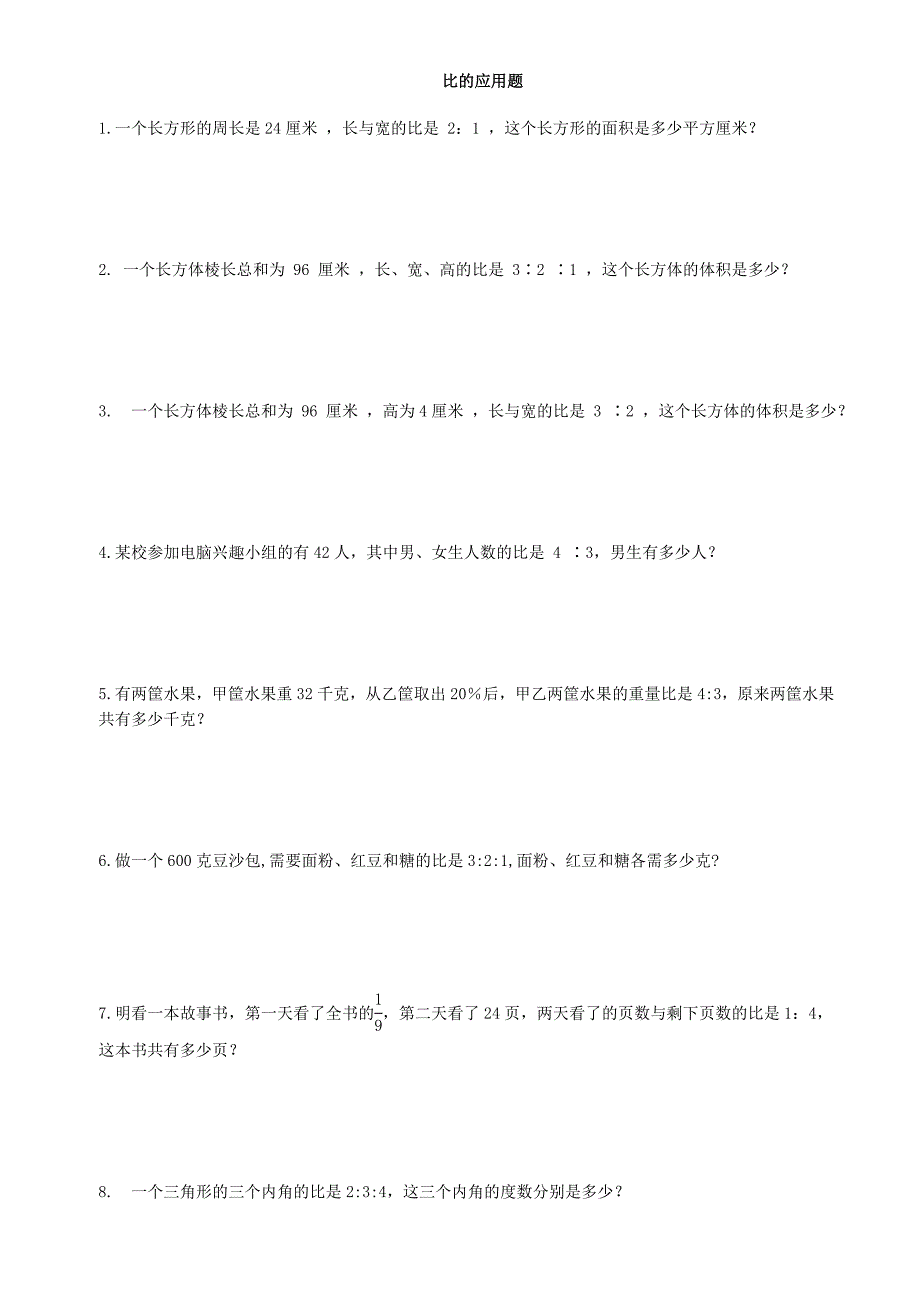 最新苏教版六年级数学毕业总复习应用题大全资料_第2页