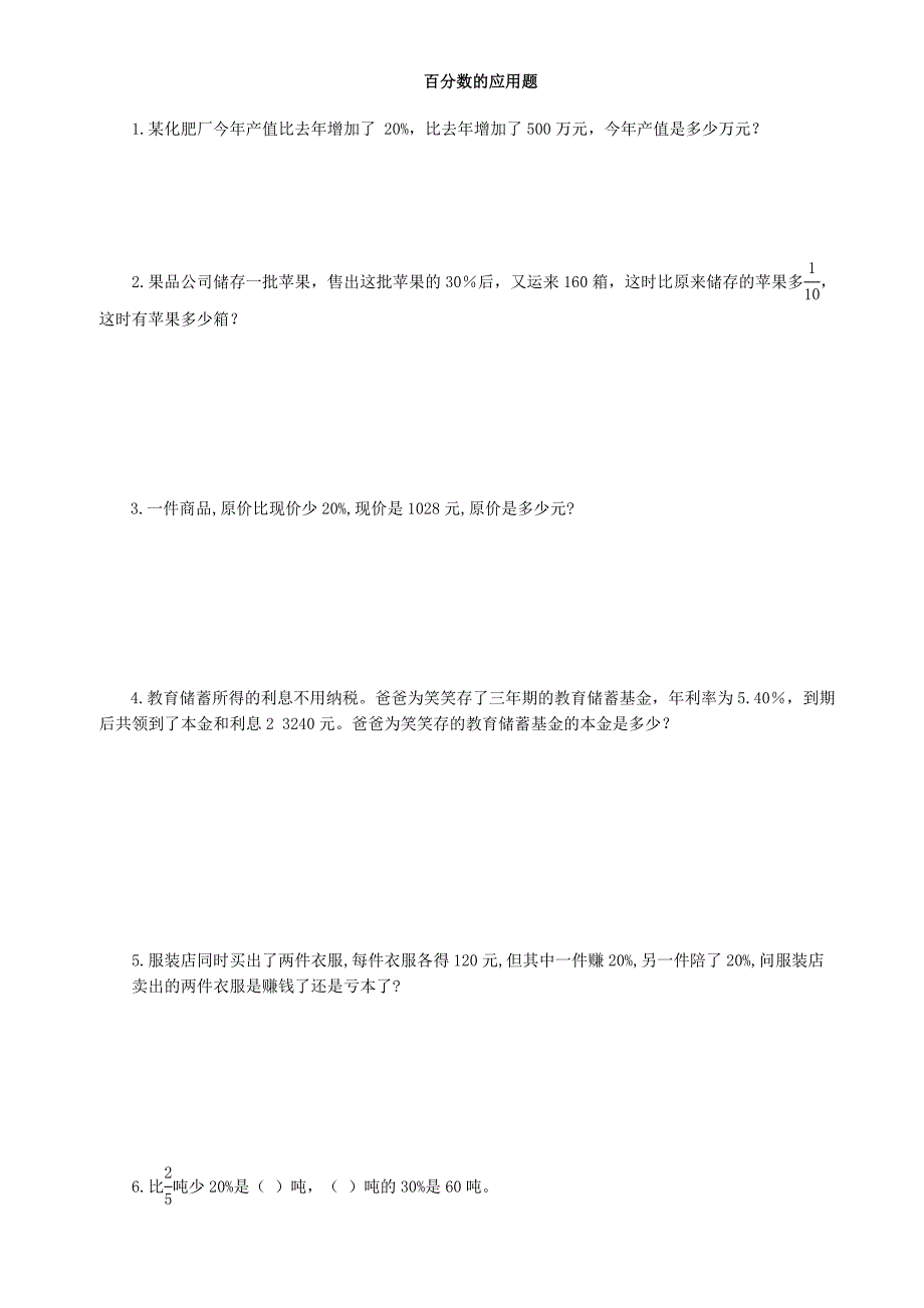 最新苏教版六年级数学毕业总复习应用题大全资料_第3页