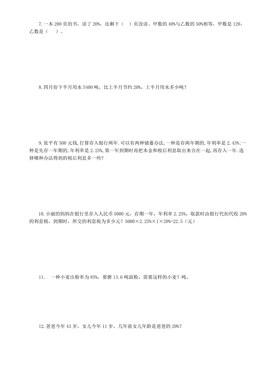 最新苏教版六年级数学毕业总复习应用题大全资料_第4页