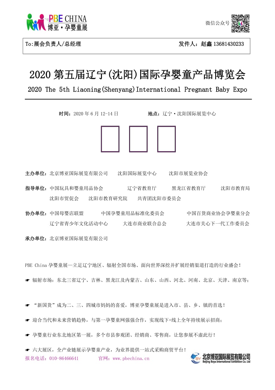 2020第五届中国(沈阳)国际孕婴童产品博览会_第1页