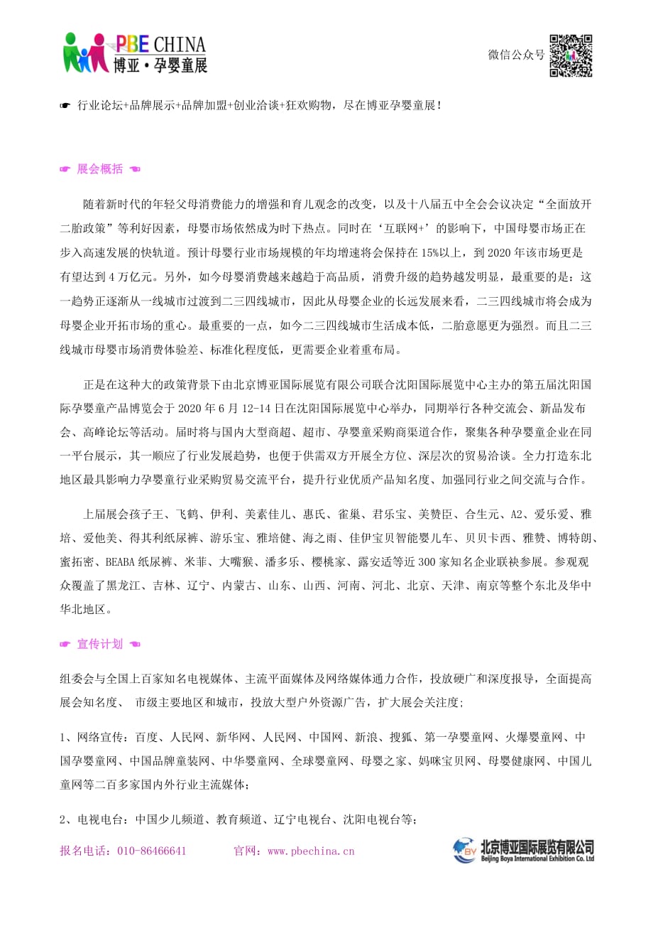 2020第五届中国(沈阳)国际孕婴童产品博览会_第2页