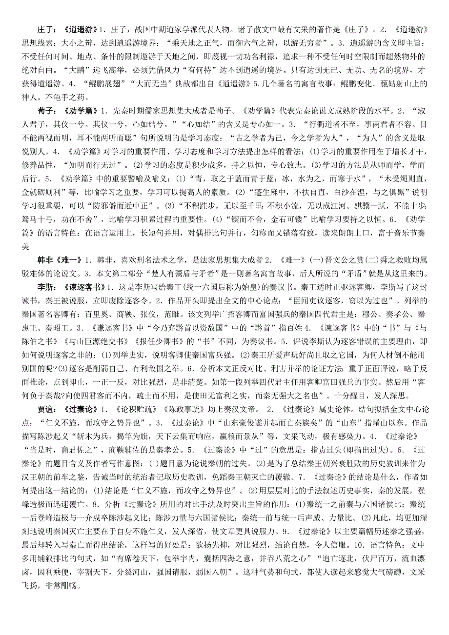 中国古代文学作品选复习资料考试必过_第4页