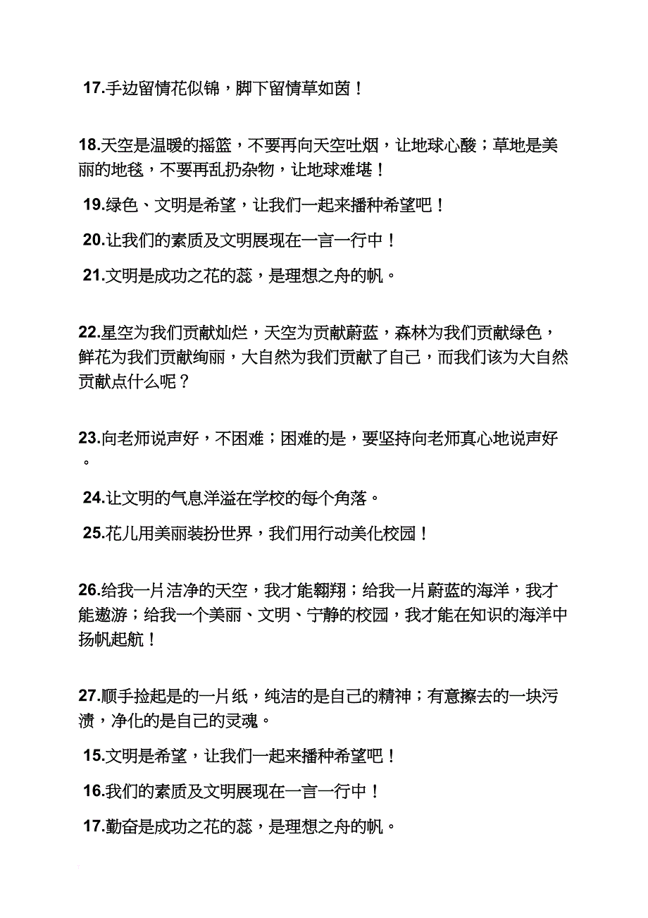 学校作文之美化校园标语_第4页