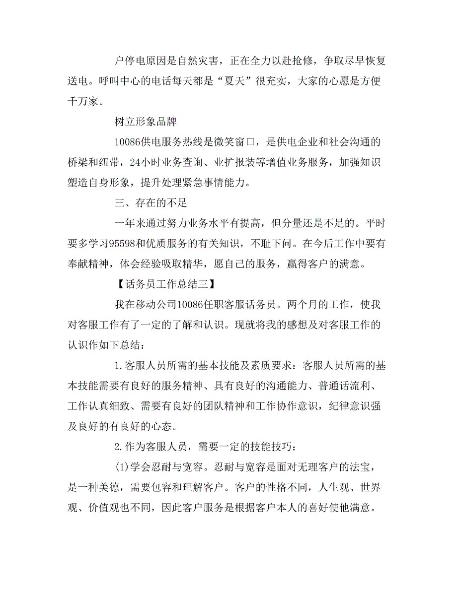 2019年话务员工作总结大全6篇_第4页