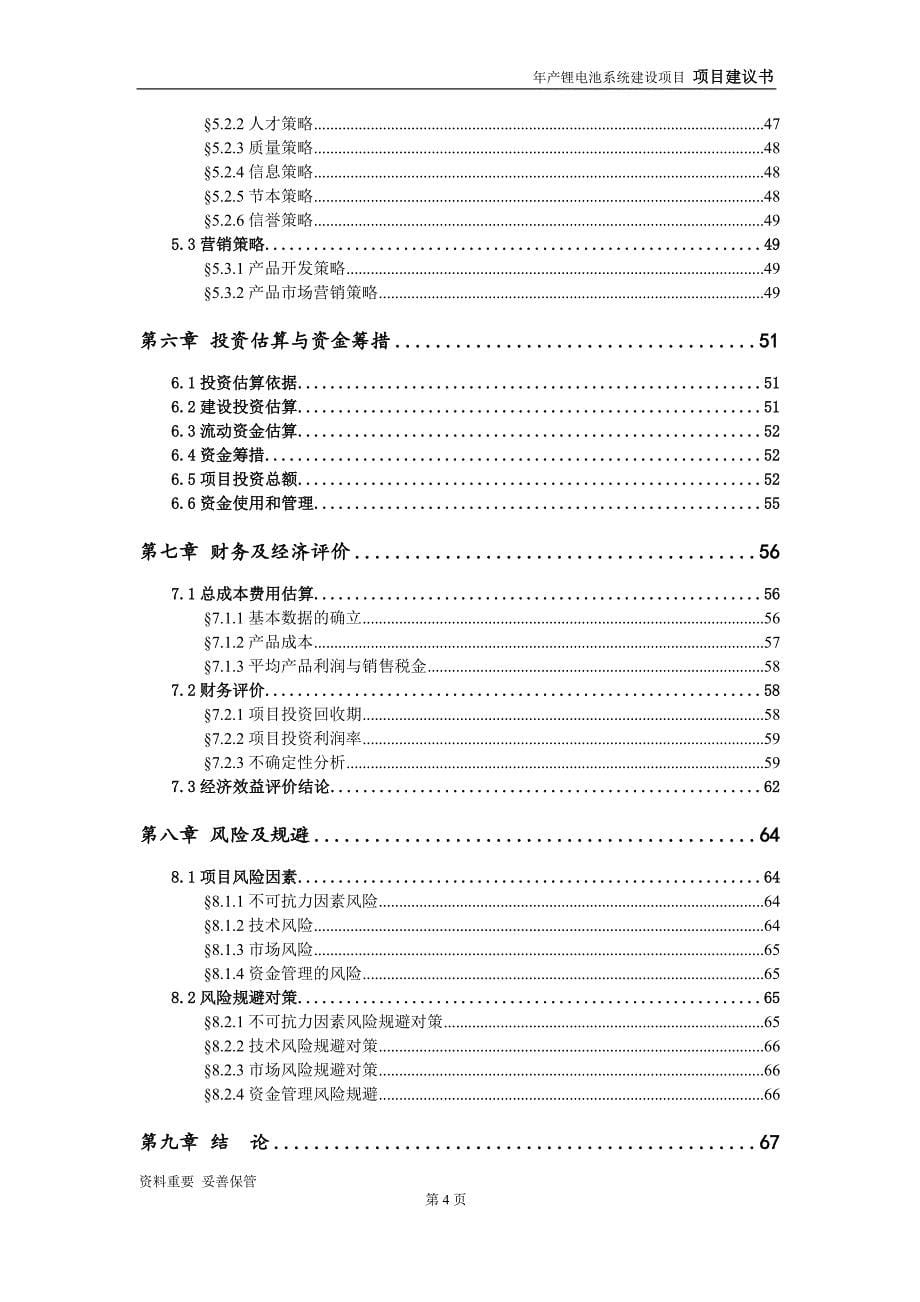 锂电池系统项目建议书-可编辑案例_第5页