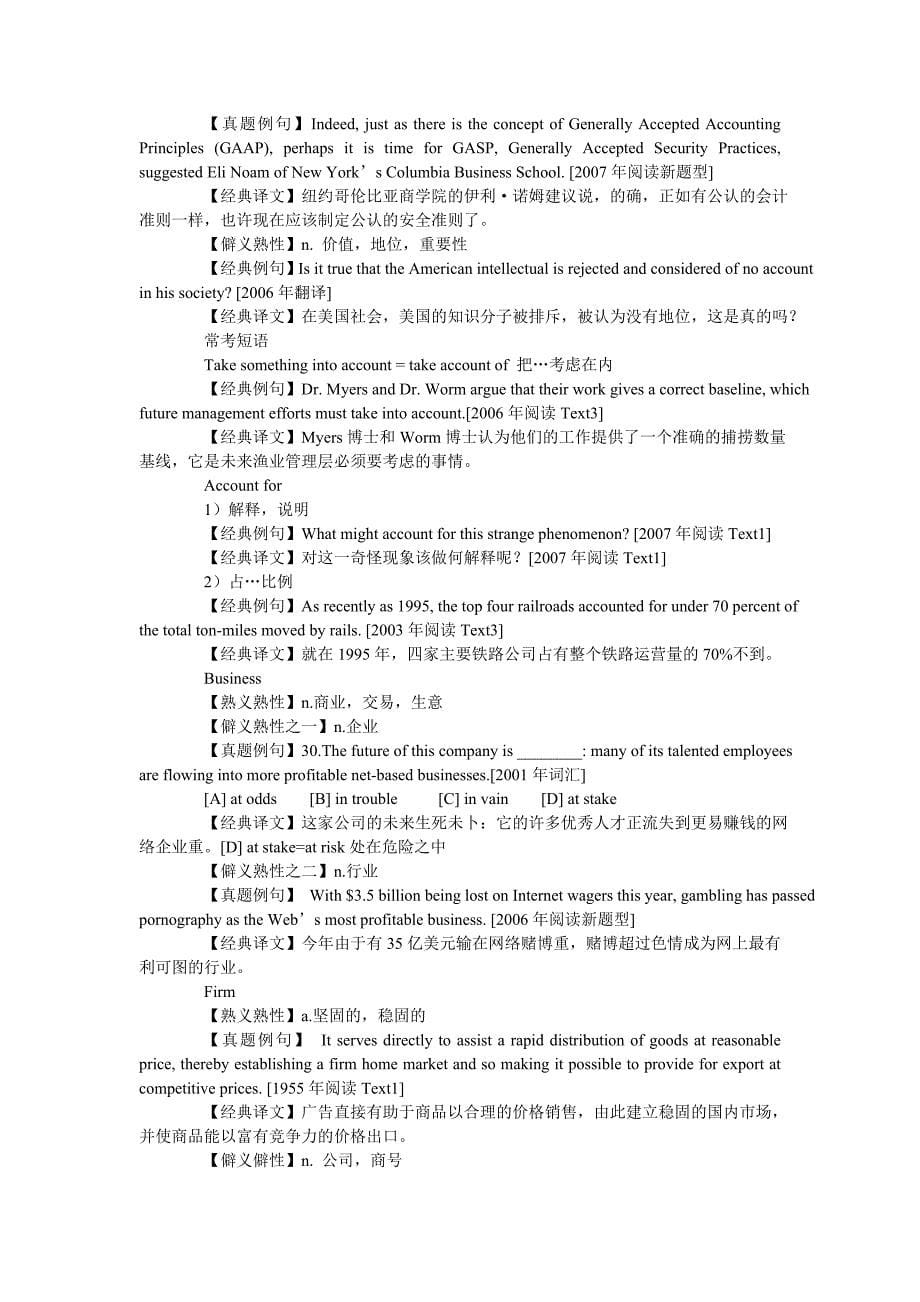 考研英语常见熟词僻义_第5页